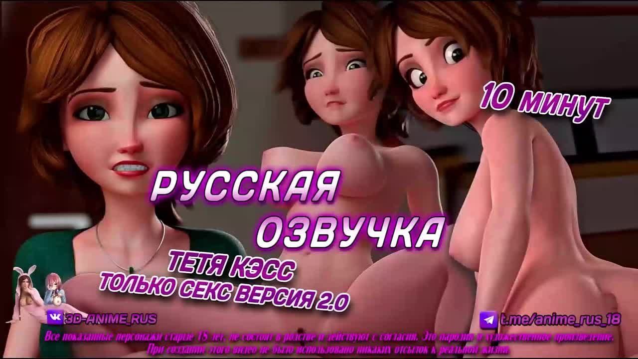 Секс Порно Руская Озвучка